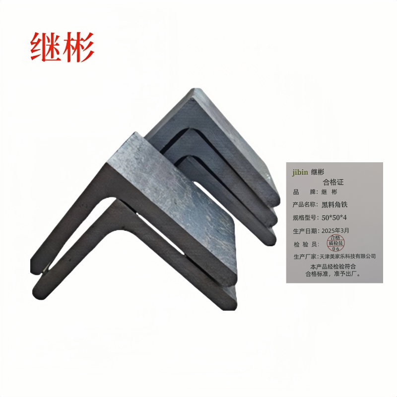 继彬 黑料角铁 50*50*4 千克高清大图