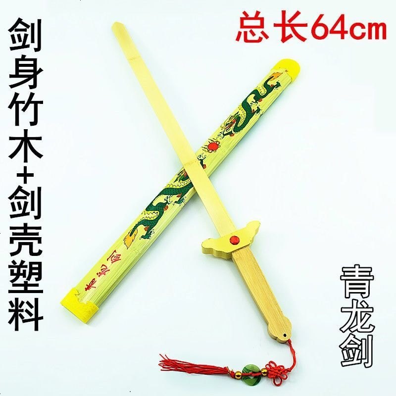 林捷舞台表演道具兵器木刀竹木剑儿童玩具刀剑青龙宝剑宝刀木头刀批发