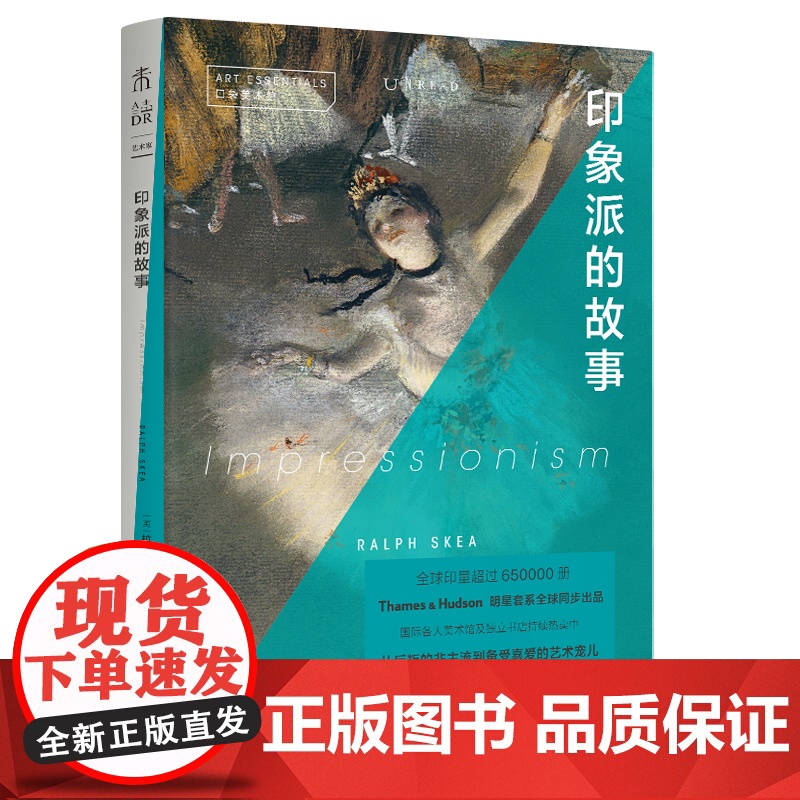 口袋美术馆:印象派的故事 从反叛的非主流到备受喜爱的艺术宠儿 一本书带你透彻了解印象主义 Thames&Hudson明星高清大图