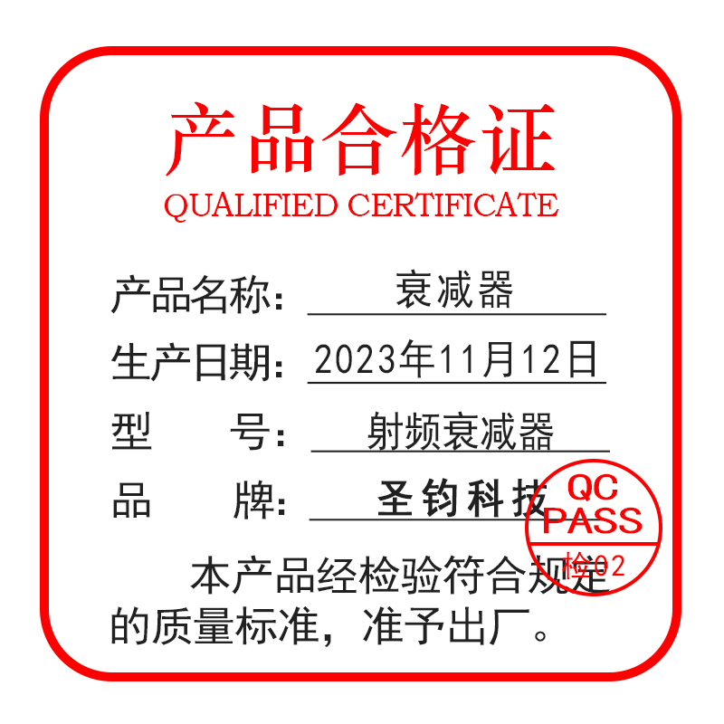 圣钧科技射频衰减器6DB/10DB高清大图