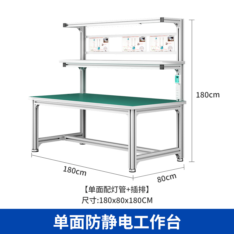 圣蒙 防静电工作台 单面款180*80*180cm 铝型材