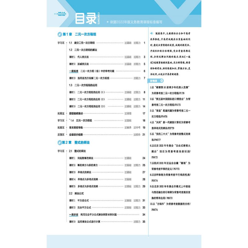 2023版初中一遍过七年级下册数学湘教版含答案单元能力检测初一一遍过数学同步7下教辅资料书必刷练习题册作业本试卷天星教育
