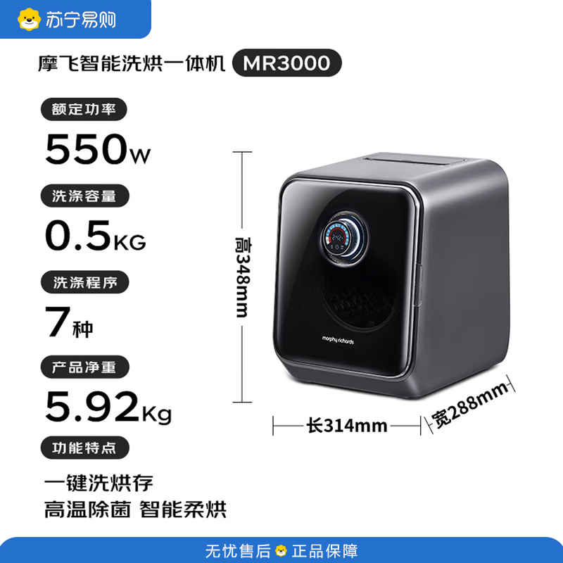 摩飞电器(Morphyrichards)内衣洗衣机家用全自动洗烘一体机 迷你小型母婴滚筒洗衣机 MR3000