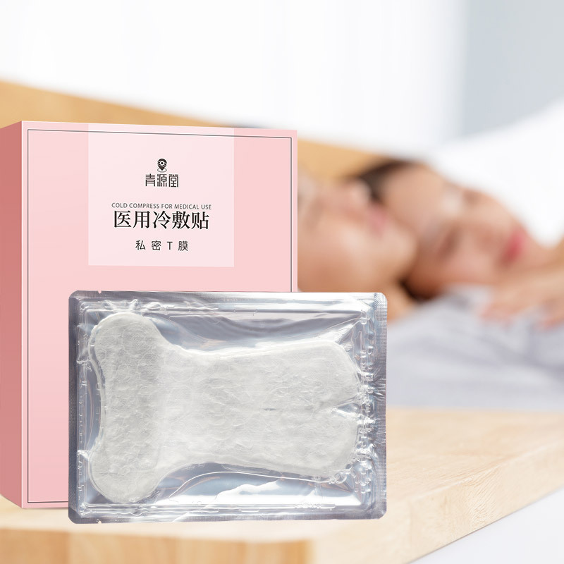 青源堂 医用冷敷贴正品护理私密处修护私处贴膜即撕即用5贴/盒