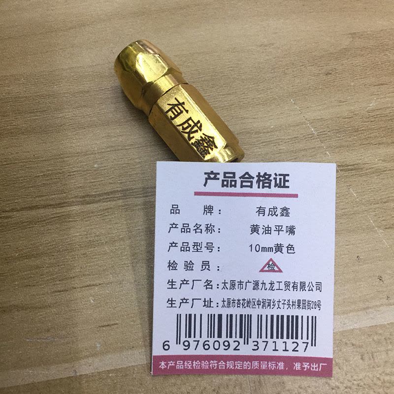 有成鑫 黄油平嘴 10mm黄色 个图片