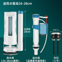 马桶水箱配件 原装进水+24/26cm排水+高配按键 5套装