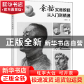 素描实用教程:从入门到精通