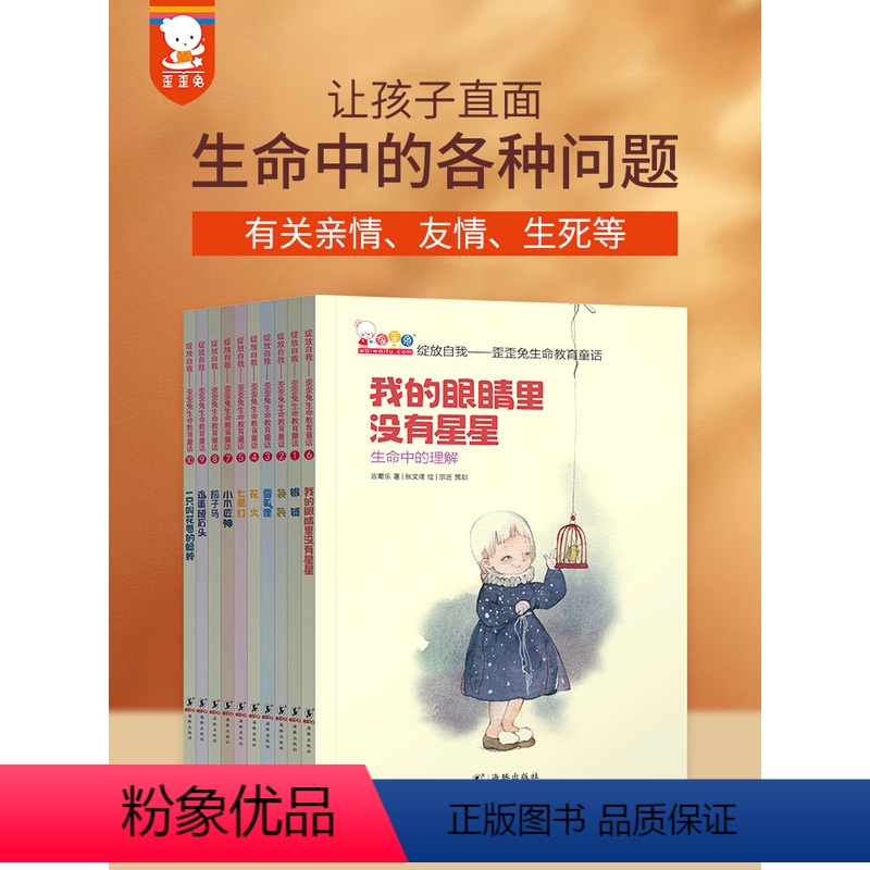 【正版】童书绽放自我歪歪兔生命教育童话二三年级必读课外书桥梁书儿童文学6-12-14岁童话成长生命的故事书籍带插画漫画