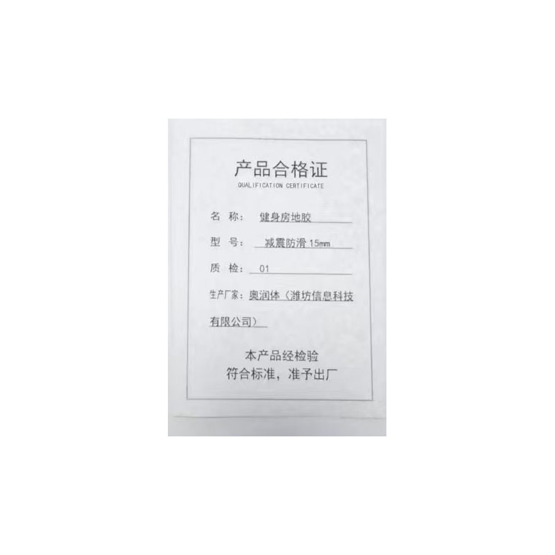 星宇奥润 健身房地胶 减震防滑15mm 平方米高清大图