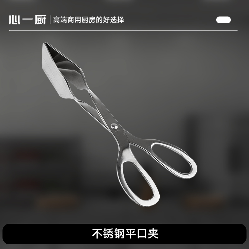 心一厨不锈钢平口夹 食品夹厨房家用商用煎牛排面包烤肉夹防烫 X217[10寸不锈钢平口夹]1个装高清大图