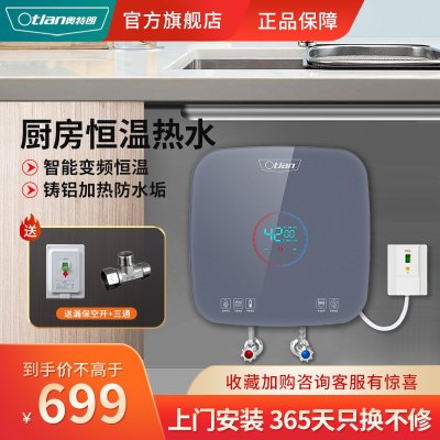 Otlan/奥特朗 S16H-Z55B小厨宝即热式热水宝家用厨房免储水下出水 洗脸洗碗热水宝 3秒速热 铸铝加热器