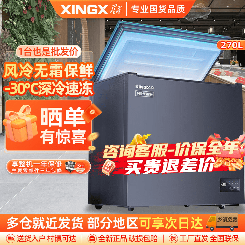 星星(XINGX)270升超低温深冷柜商用冰柜卧式全冷藏全冷冻生鲜柜风冷无霜保鲜柜 BD/BC-270WKA