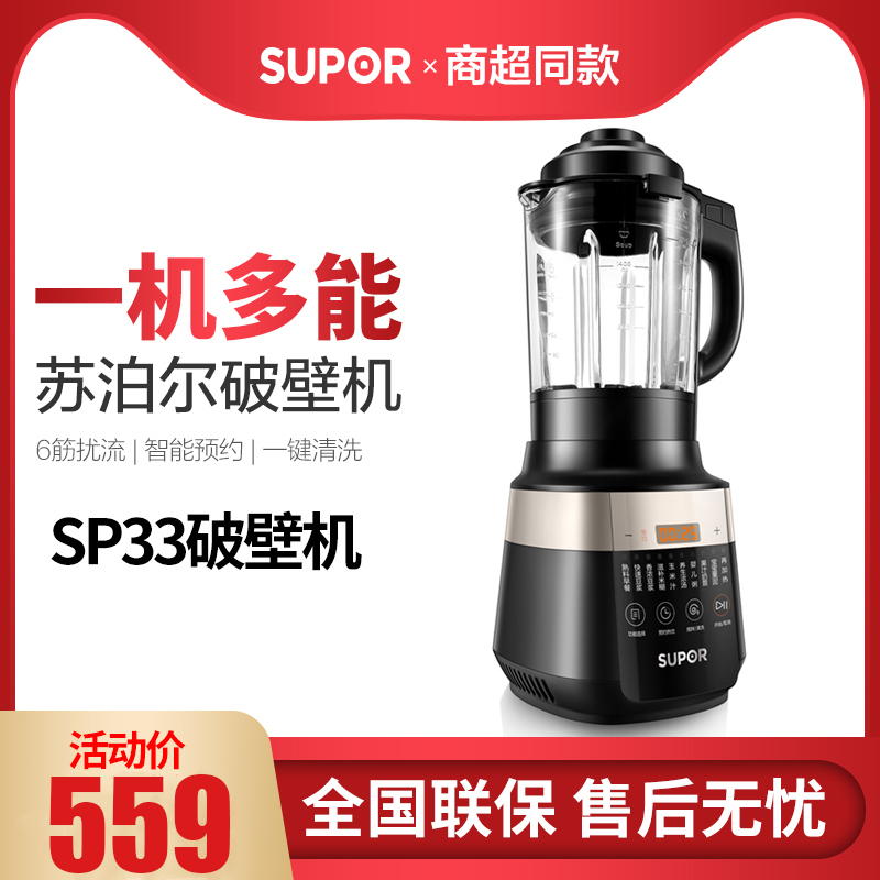 苏泊尔(SUPOR)破壁料理机 家用多功能料理机全自动加热豆浆机榨汁 一机多能 12h预约 九大美食菜单SP33