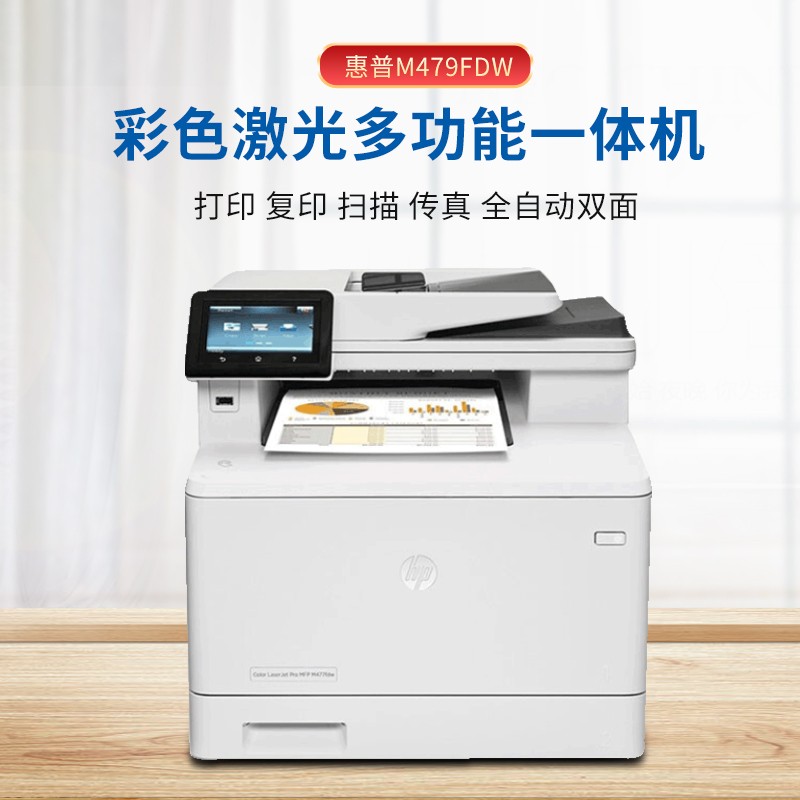 惠普办公商用自动双面打印机m479fdw