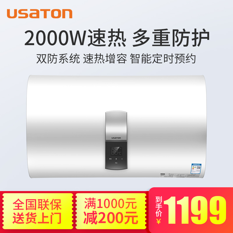 USATON/阿诗丹顿储水式家用电热水器KB181-N40D20扁桶双胆热水器