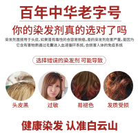 敬修堂白云山染发剂黑色 黑发染发膏 一梳黑一洗黑洗发水 不伤头皮 黑色 150*2剂*