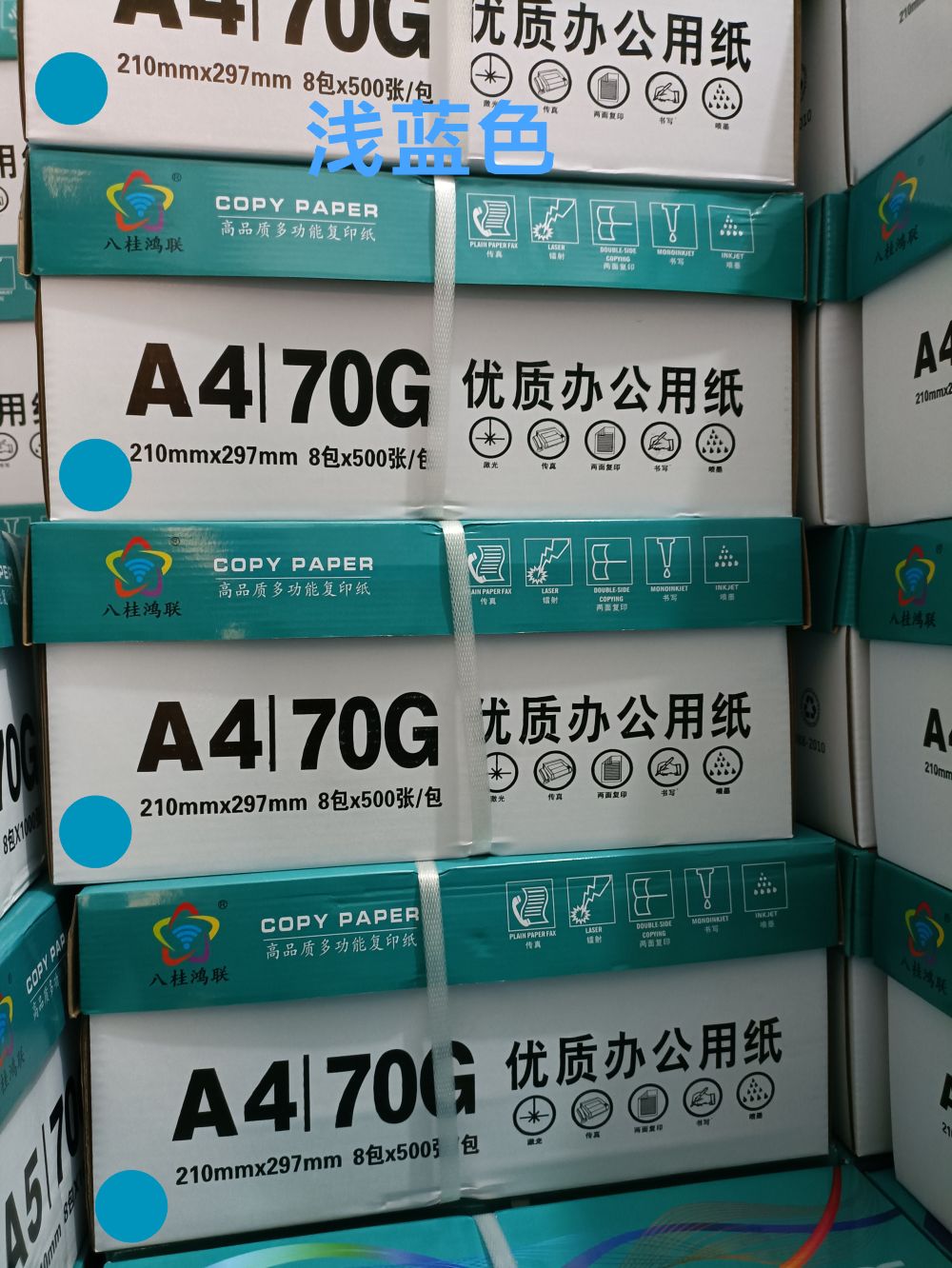 八桂鸿联70克彩色复印纸系列浅绿 浅蓝 浅黄 大红高清大图
