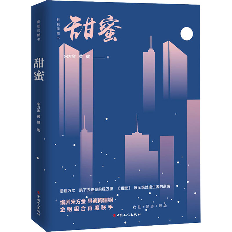 醉染图书甜蜜9787500873037高清大图