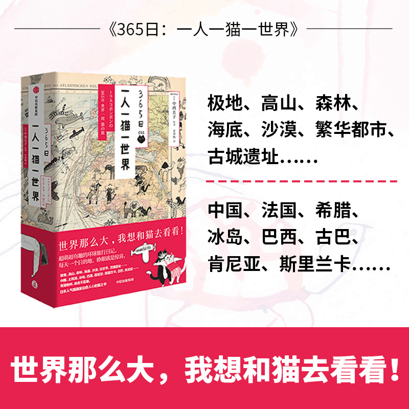 醉染图书365日 一人一猫一世界9787521721362图片
