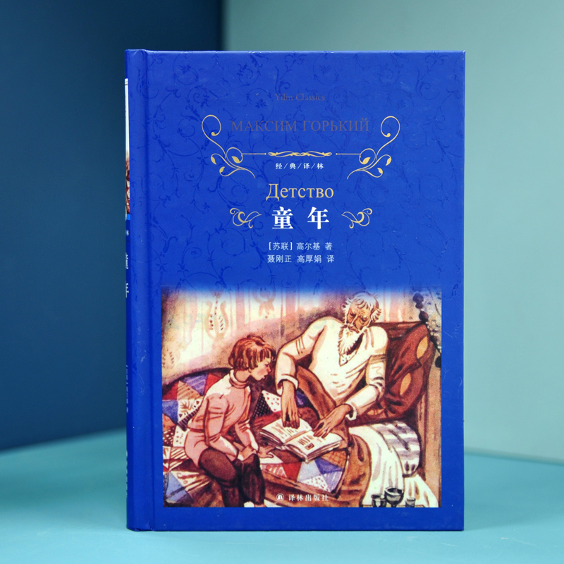 [M]童年-9787544762168