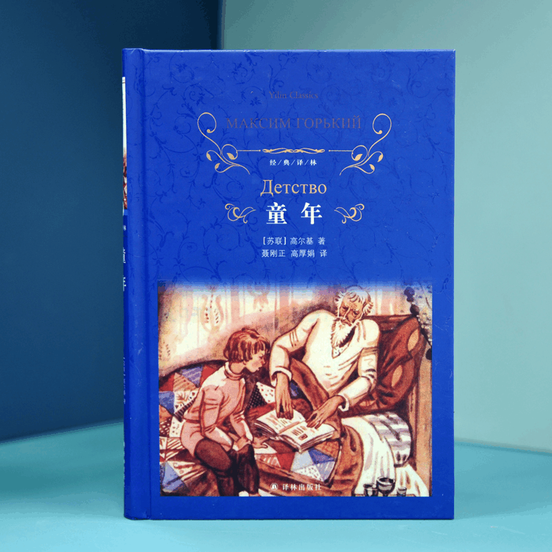 [M]童年-9787544762168图片