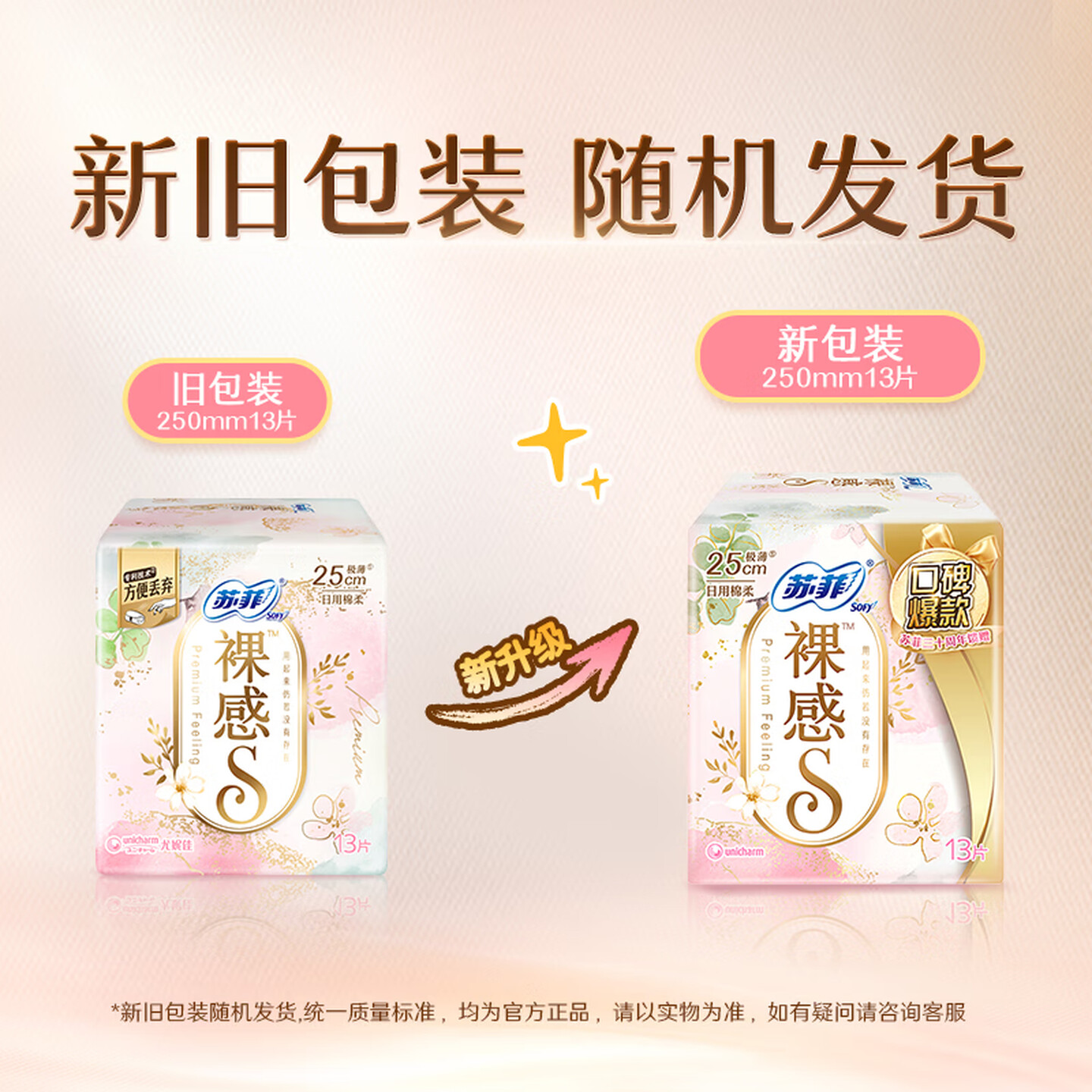 苏菲裸感S极上日用卫生巾25cm13片透气保护姨妈巾高清大图
