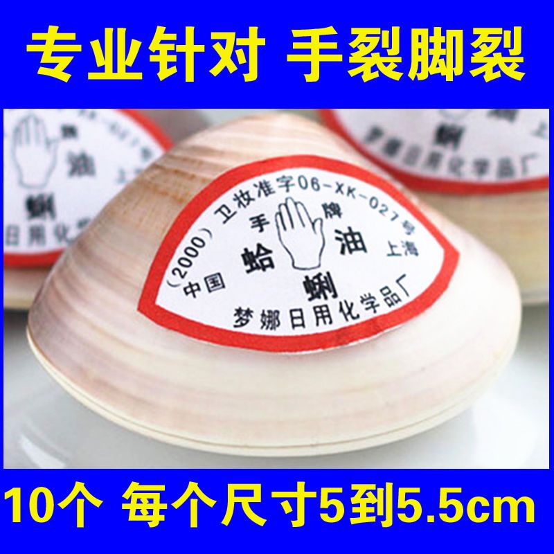 蛤蜊油哈利油老式防干裂老上海贝壳油歪子油蚌壳油嘎啦油棒棒油 10个装[4-4.5厘米]