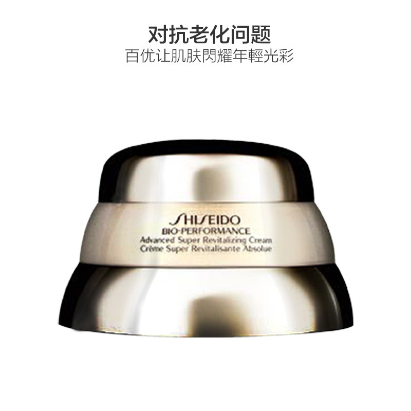 资生堂 SHISEIDO 百优精纯乳霜 50ml面霜