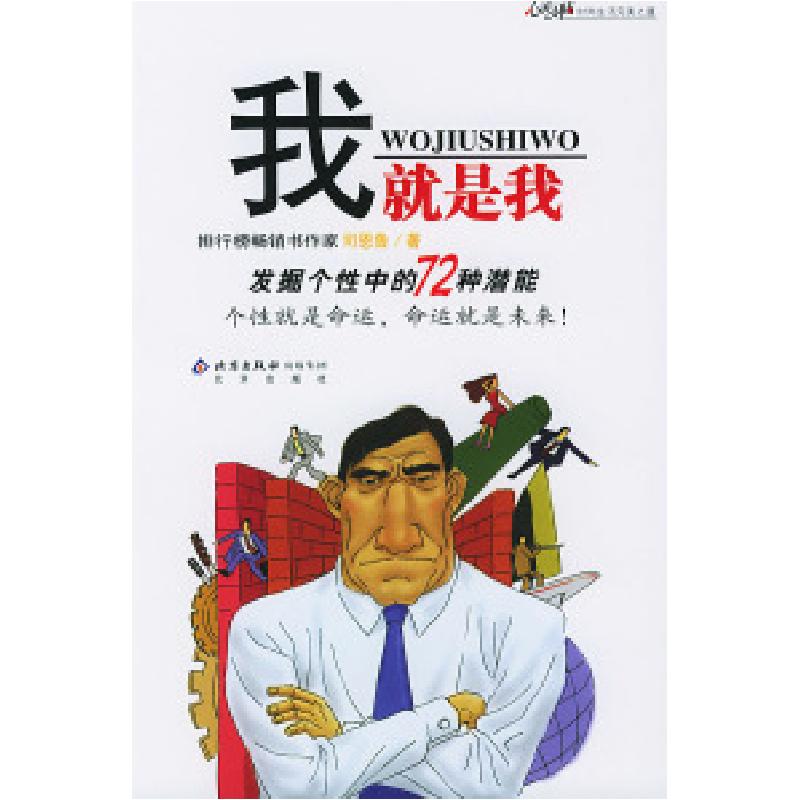 正版新书】我就是我司恩鲁9787200055702