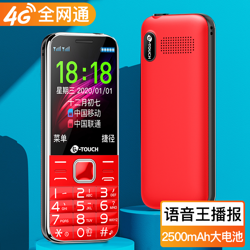 天语(K-TOUCH)S6 全网通 老人手机 移动联通电信4G 超长待机 功能机 学生备用老年手机