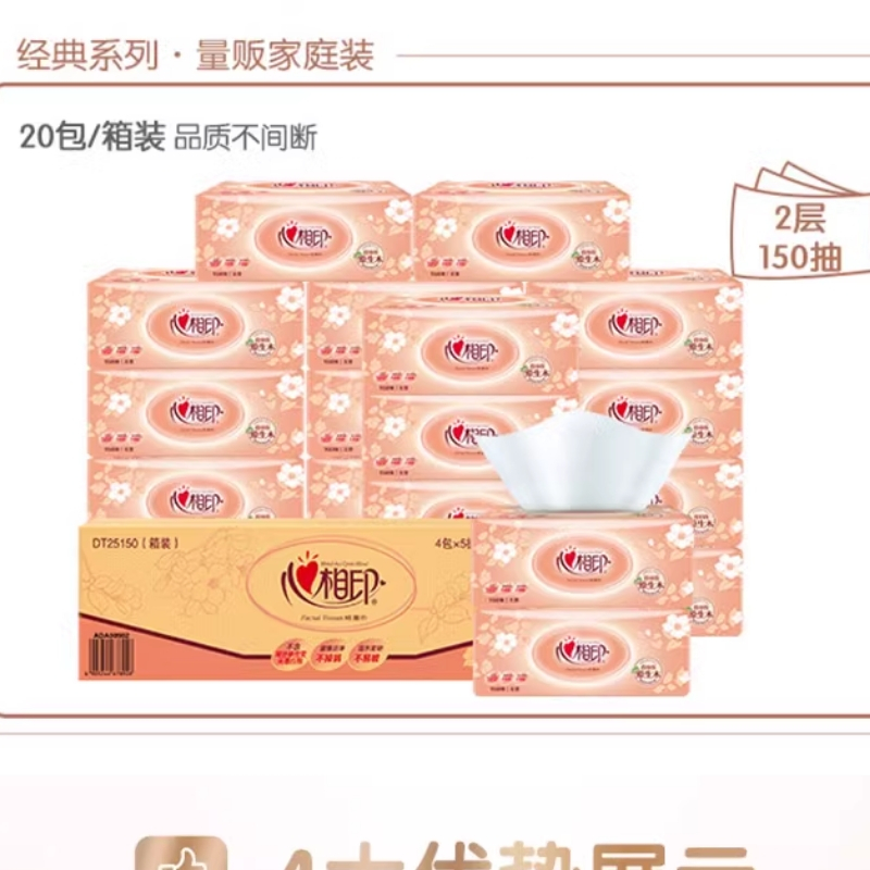 心相印 DT25150(箱装) 经典系列150抽二层塑装纸面巾4包*5提(150抽/包)高清大图