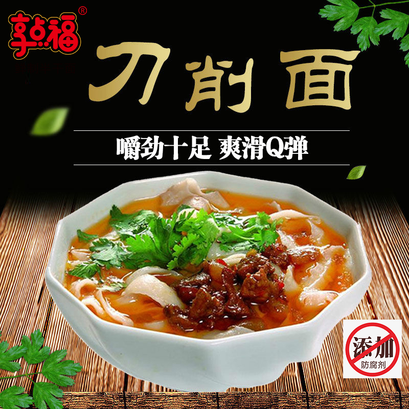 享点福鲜制半干面家常刀削面400g*6袋/组
