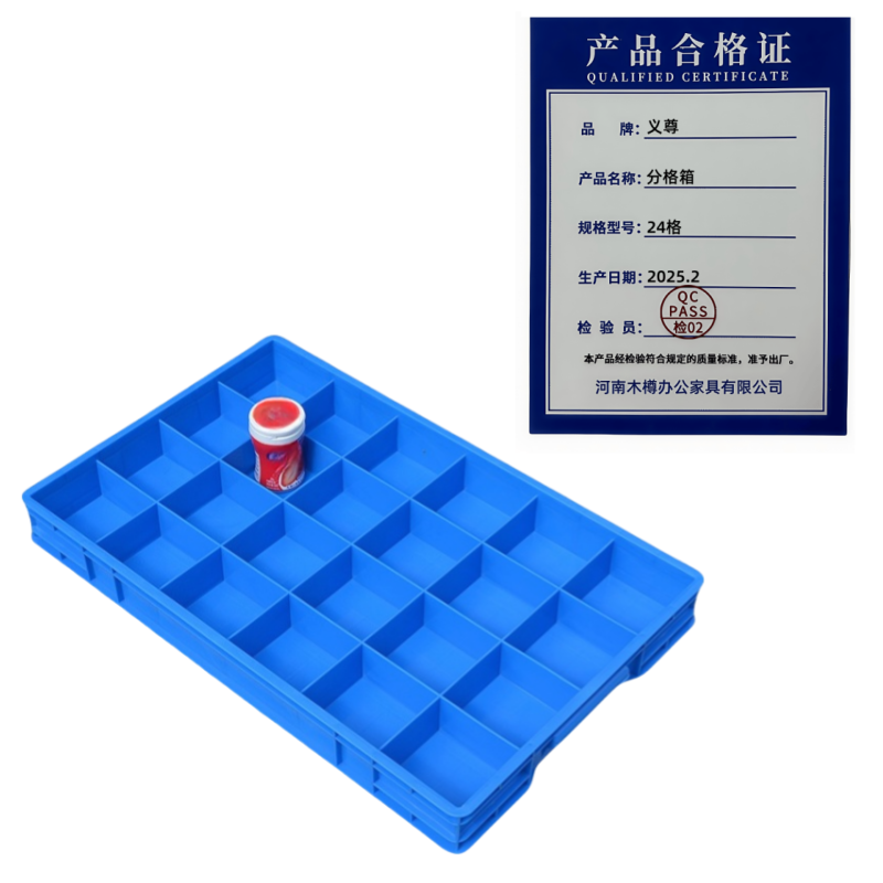 义尊 分格箱 24格 个高清大图