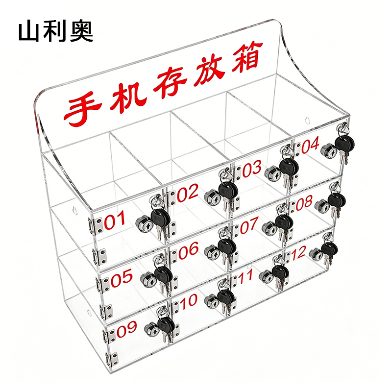 山利奥 带锁手机存放柜透明亚克力寄存柜 12门 个高清大图