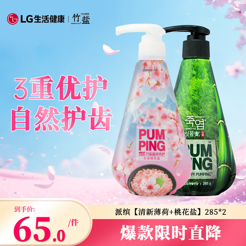 竹盐派缤按压式牙膏285g*2瓶组套清新薄荷+桃花盐温和亮白护龈洁齿