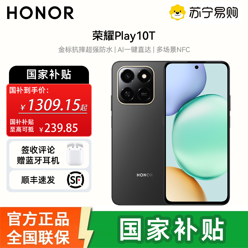 荣耀Play10T 12GB 256GB 幻夜黑 双卡 全网通