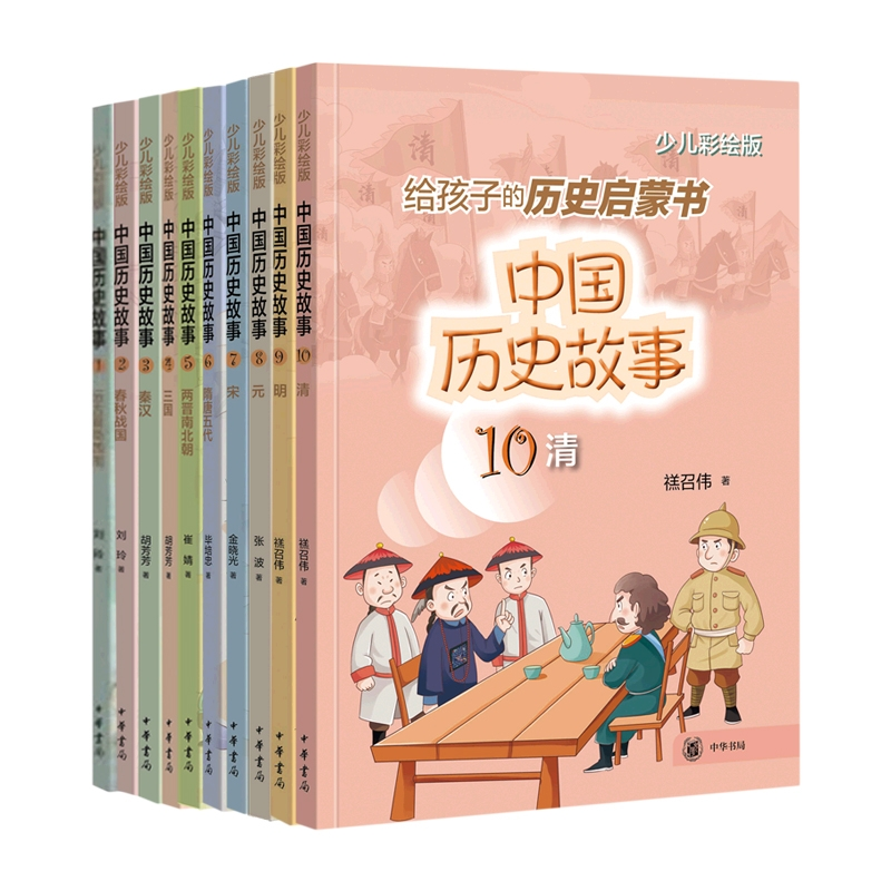 音像中国历史故事系列共10册禚召伟|责编:杨旭峰|绘画:竞仁文化