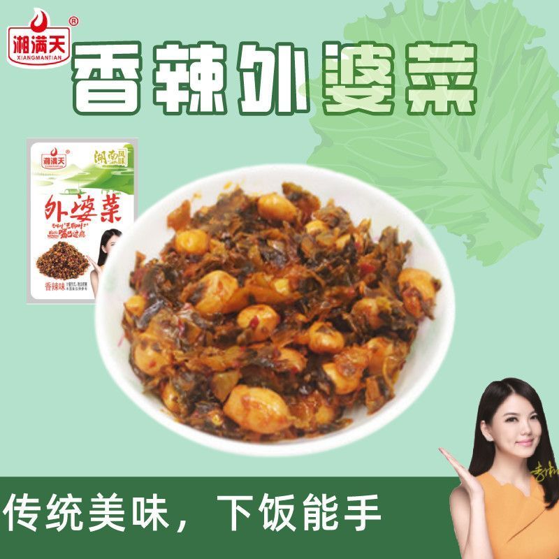 湘满天 香辣萝卜豆角外婆菜海带丝卤藕片土豆片休闲零食下饭菜小菜 16克素菜混合味50包