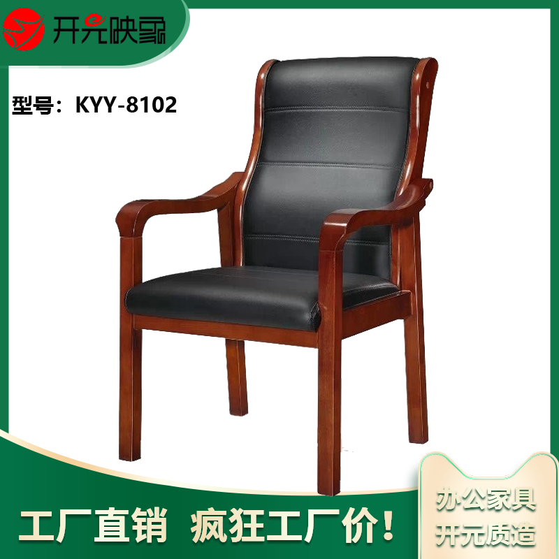 开元映象皮椅办公椅会议椅主持椅班台椅桌前椅KYY-8102 西皮款真皮款可选购