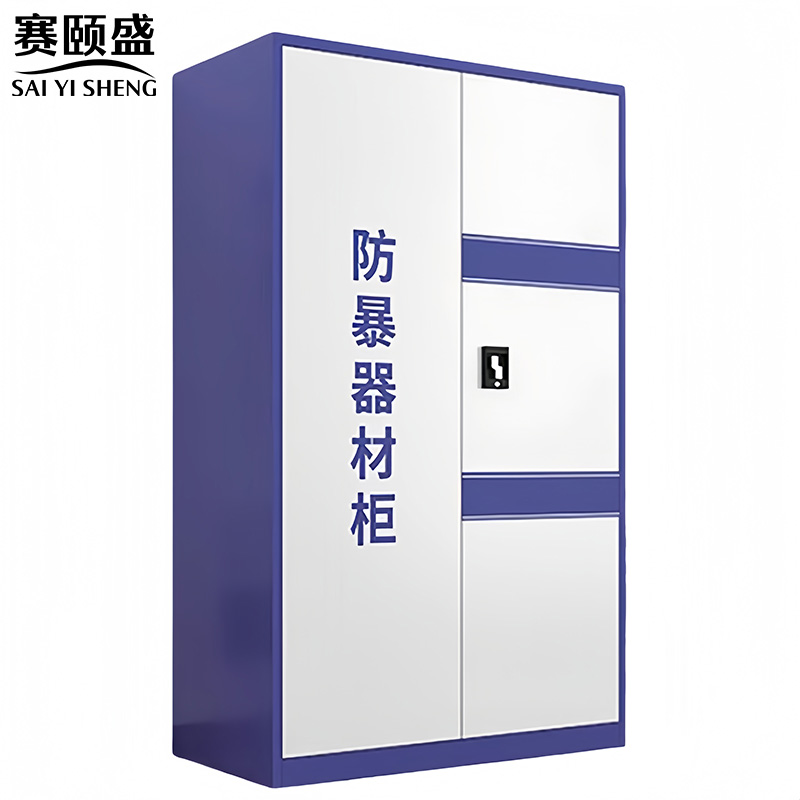 赛颐盛防暴器材柜1100*550*1800mm台高清大图