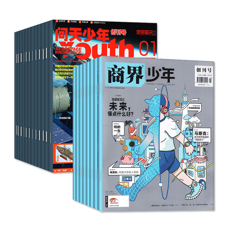 [正版]2023年1-9月送航空模型+海报全年订阅商界少年+问天少年杂志1-12月宇宙军事科普创刊号9-15岁孩子青高清大图