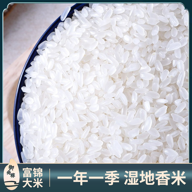 御尚稼 湿地香米富锦生态香米(双层袋真空装)5kg.高清大图