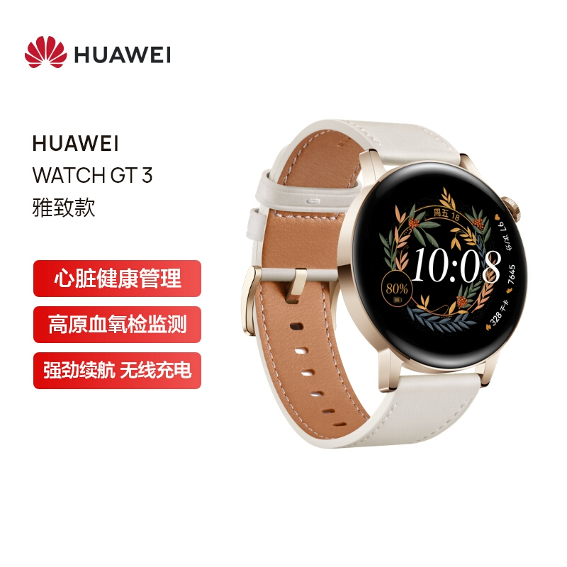 huawei华为watchgt342mm智能手表强劲续航无线充电心脏健康雅致款白色