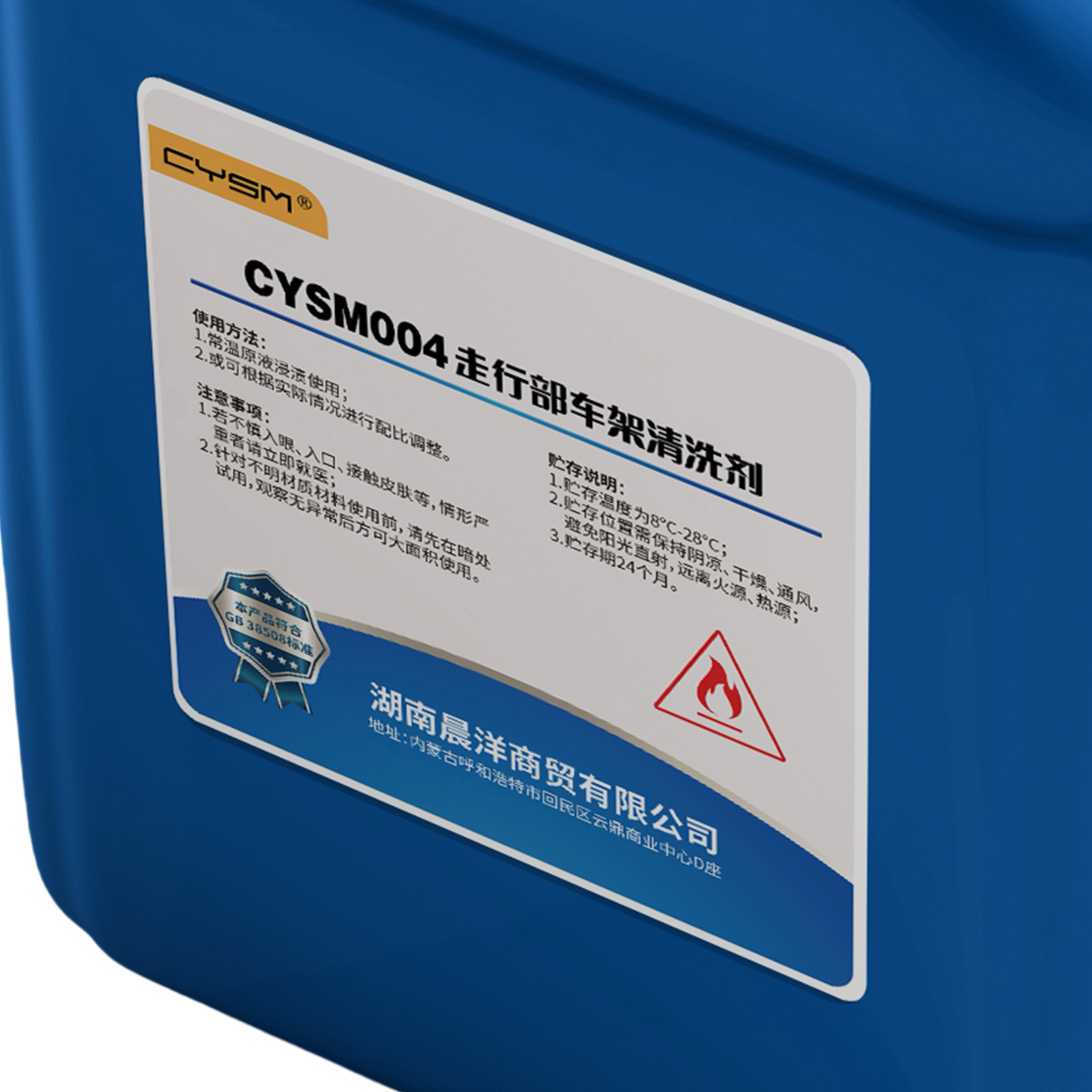 晨洋(CYSM) 不锈钢车架清洗剂 CYSM004 25kg 桶高清大图