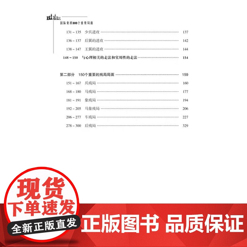 正版 国际象棋300个重要局面 托马斯·恩奎斯特 辽宁科学技术出版社 50个开局150个中局100个残局国际象棋入门教程高清大图