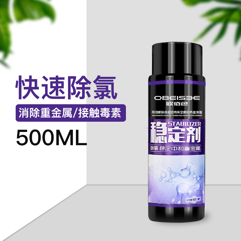 鱼缸稳定剂水质清澈剂观赏鱼净化液体稳定剂非药水净水剂