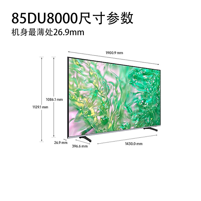 三星电视 85英寸85DU8000系列 平板液晶电视 超薄4K全面屏 AI智能补帧 无开机广告 以旧换新 24年新品