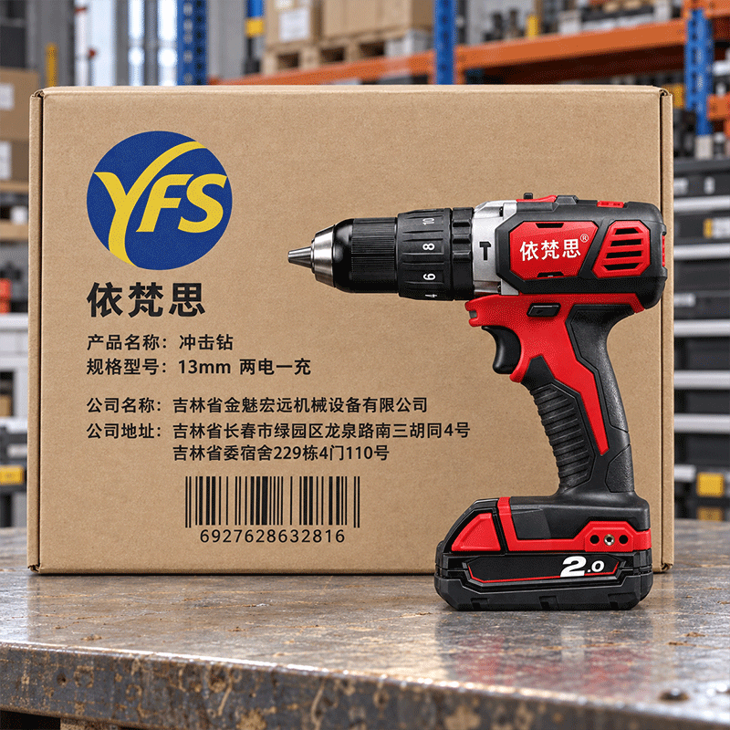 依梵思 冲击钻 13mm 两电一充 个高清大图