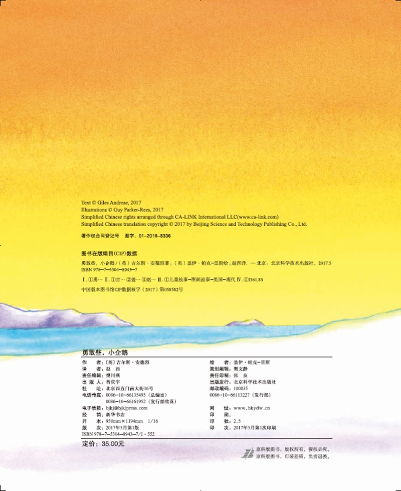 勇敢些,小企鹅高清大图