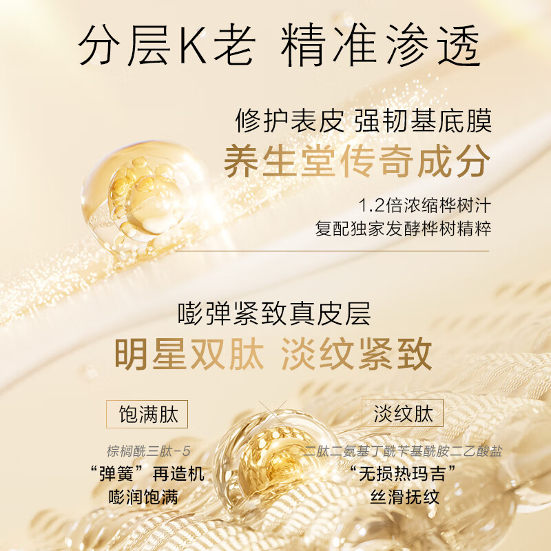 CP2502250010养生堂金桦赋活紧致乳120G高清大图